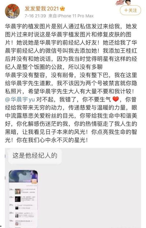 华晨宇微信爆料视频,独家幕后花絮大公开 第2张 华晨宇微信爆料视频,独家幕后花絮大公开 第2张